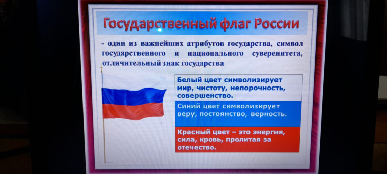 Государственная символика России.